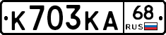 К703КА68 - 