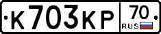К703КР70 - 