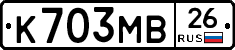 К703МВ26 - 