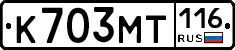 К703МТ116 - 
