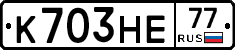 К703НЕ77 - 