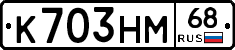 К703НМ68 - 