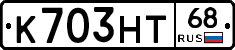 К703НТ68 - 