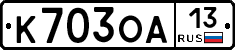 К703ОА13 - 
