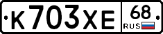 К703ХЕ68 - 