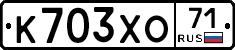 К703ХО71 - 