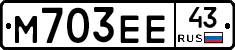 М703ЕЕ43 - 