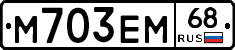 М703ЕМ68 - 