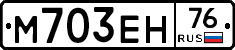 М703ЕН76 - 