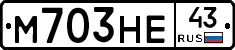 М703НЕ43 - 
