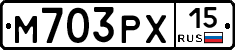 М703РХ15 - 