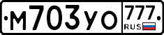 М703УО777 - 