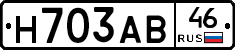 Н703АВ46 - 