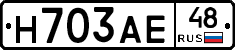 Н703АЕ48 - 