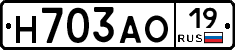 Н703АО19 - 