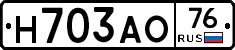 Н703АО76 - 