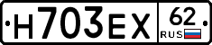 Н703ЕХ62 - 