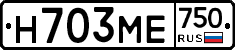 Н703МЕ750 - 