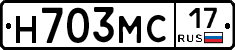 Н703МС17 - 