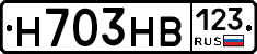 Н703НВ123 - 