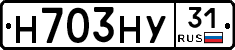 Н703НУ31 - 