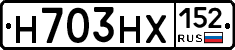 Н703НХ152 - 
