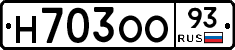 Н703ОО93 - 