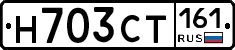Н703СТ161 - 