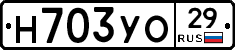 Н703УО29 - 