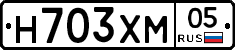 Н703ХМ05 - 