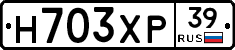 Н703ХР39 - 