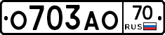 О703АО70 - 