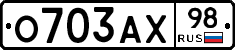 О703АХ98 - 