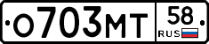 О703МТ58 - 