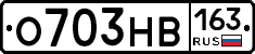 О703НВ163 - 