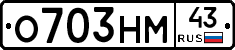 О703НМ43 - 