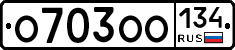 О703ОО134 - 