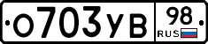 О703УВ98 - 