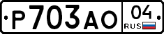 Р703АО04 - 