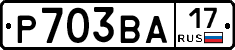 Р703ВА17 - 