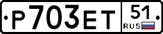 Р703ЕТ51 - 