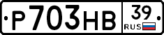 Р703НВ39 - 