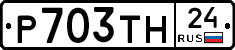 Р703ТН24 - 
