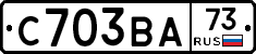 С703ВА73 - 