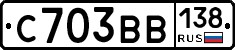 С703ВВ138 - 