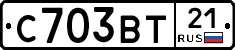 С703ВТ21 - 