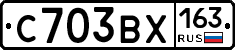 С703ВХ163 - 
