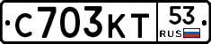 С703КТ53 - 
