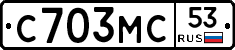 С703МС53 - 