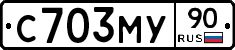 С703МУ90 - 